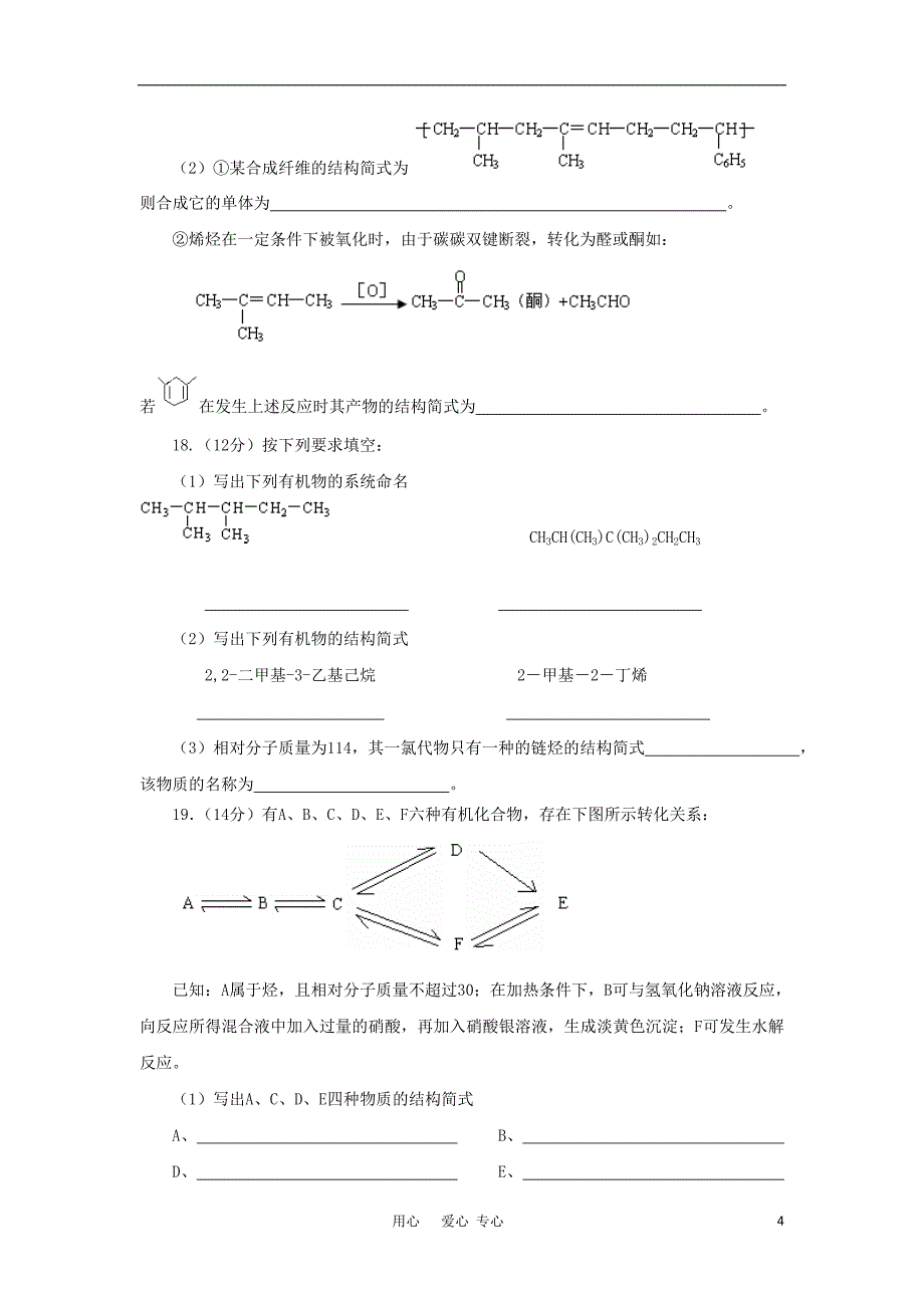 江苏省滨海中学11-12学年高二化学上学期期中考试（+2）卷苏教版【会员独享】_第4页