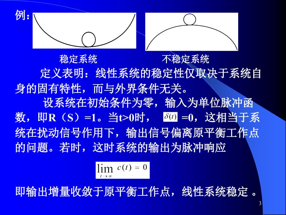 第四章  稳定性分析——劳斯判据(4-1)_第3页