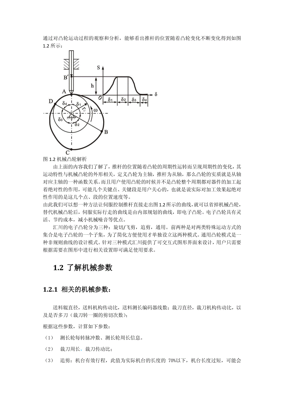 凸轮及同步控制指导说明_第4页