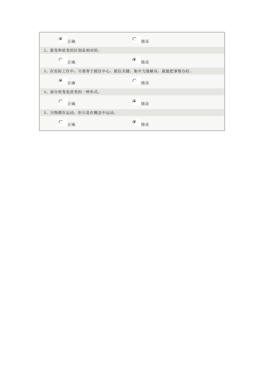 郑大2015远程马克思主义哲学第四章联系与发展的基本规律、基本环节答案_第3页