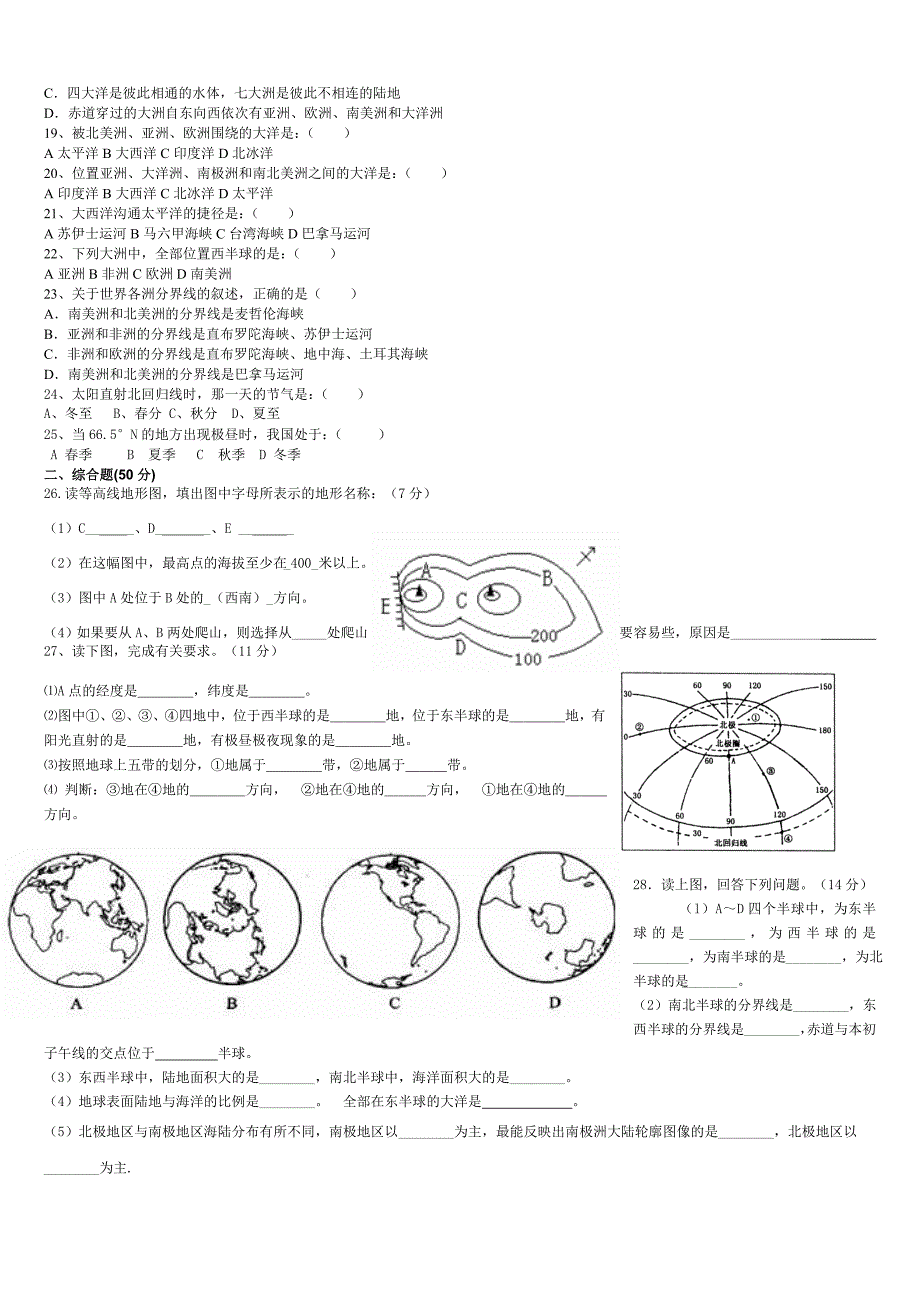 湘教版七年级地理上册第一二章测试题_第2页