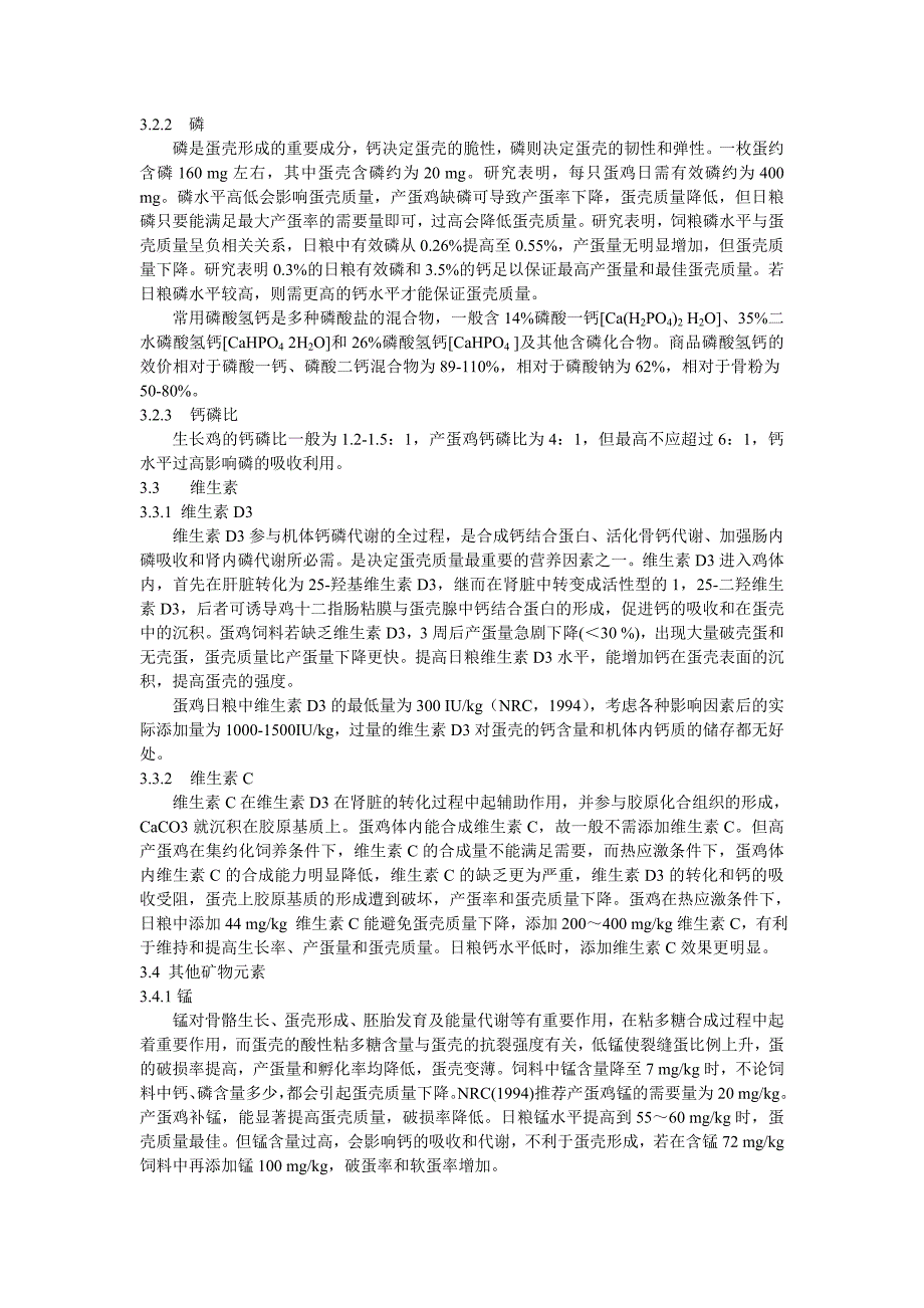 影响蛋壳质量的因素浅析_第2页