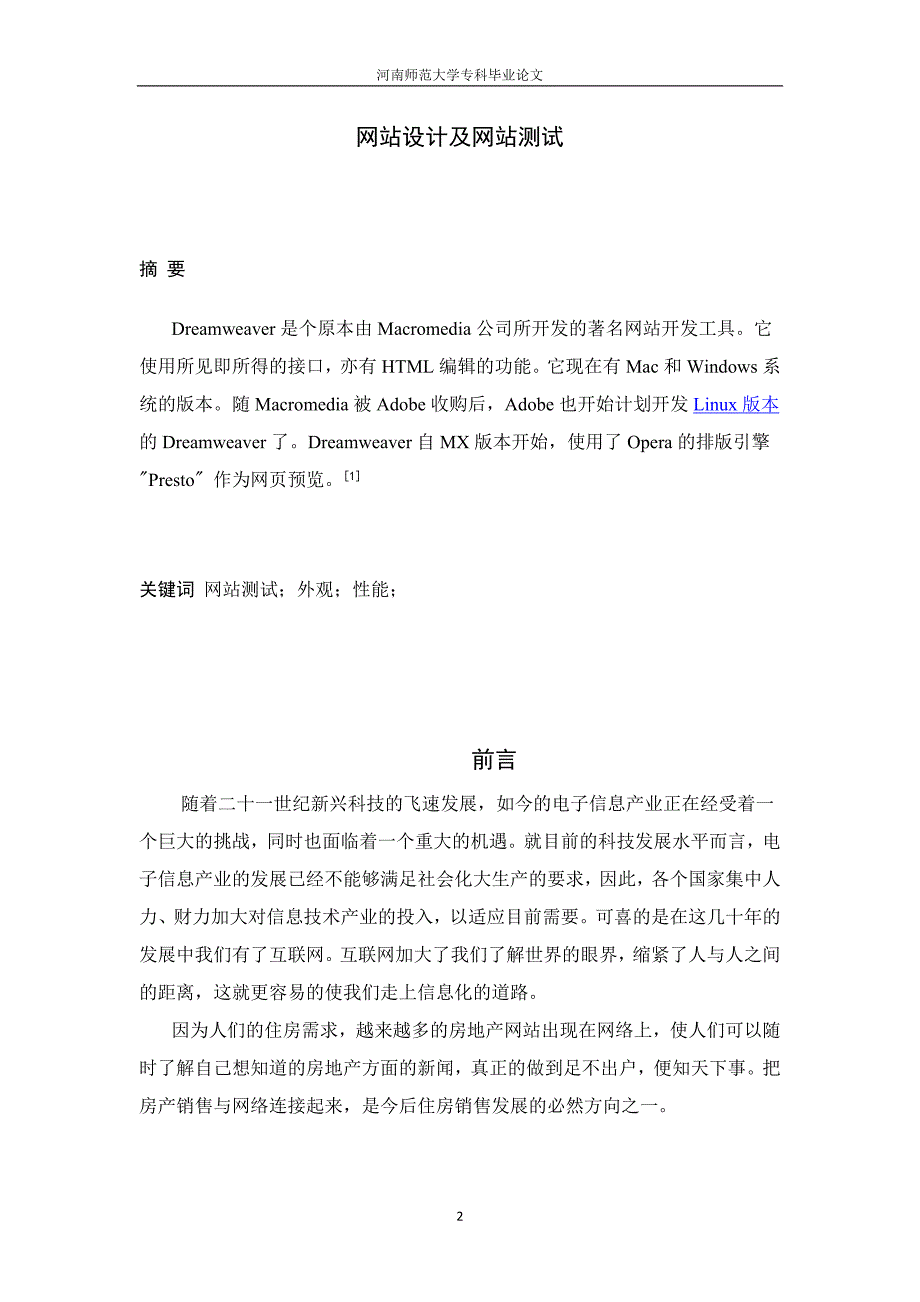 专科毕业论文：网站设计及网站测试_第2页