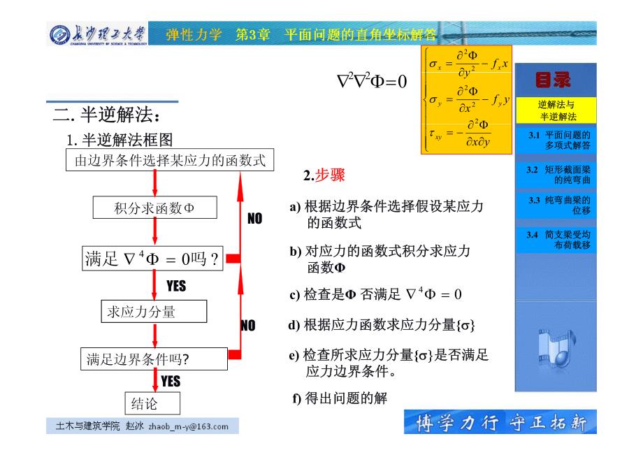 第三章(1,2,3)弹性力学_第3页