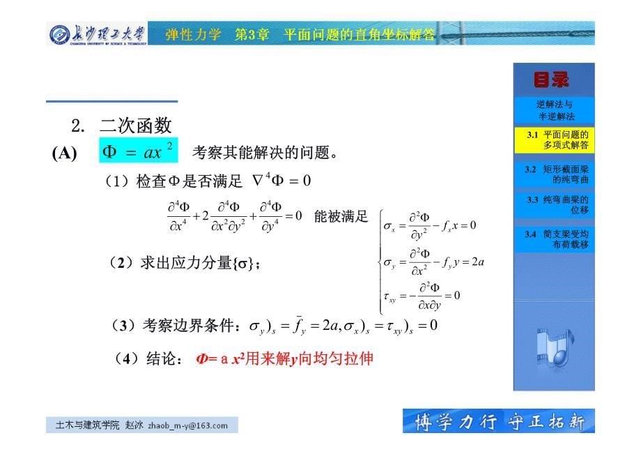 第三章(1,2,3)弹性力学_第5页