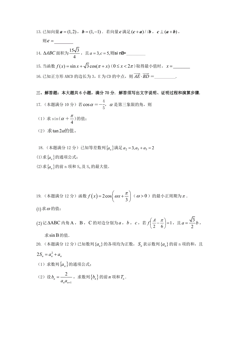 广东省两市联考2016-2017学年高一下期末考试数学试题含答案_第3页