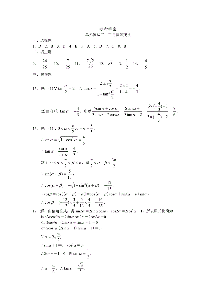 第三章《三角恒等变换》(基础)_第4页