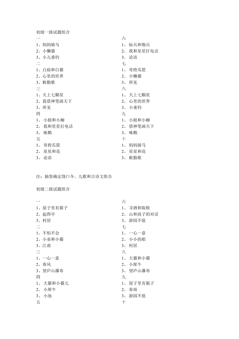 1修改考级文件_第1页