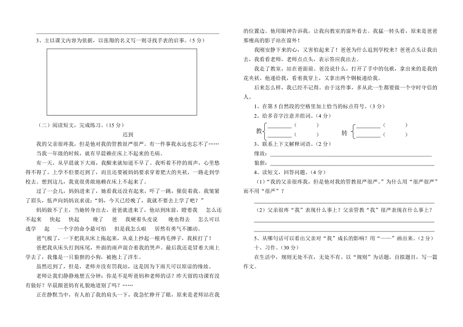 六年级语文下复习题_第4页