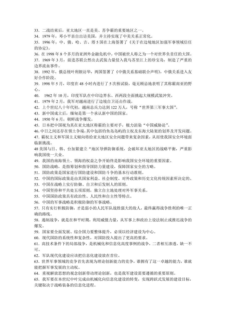 国防建设复习题_第2页