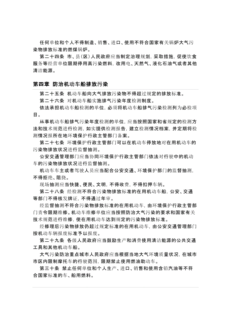 浙江省大气污染防治条例_第4页