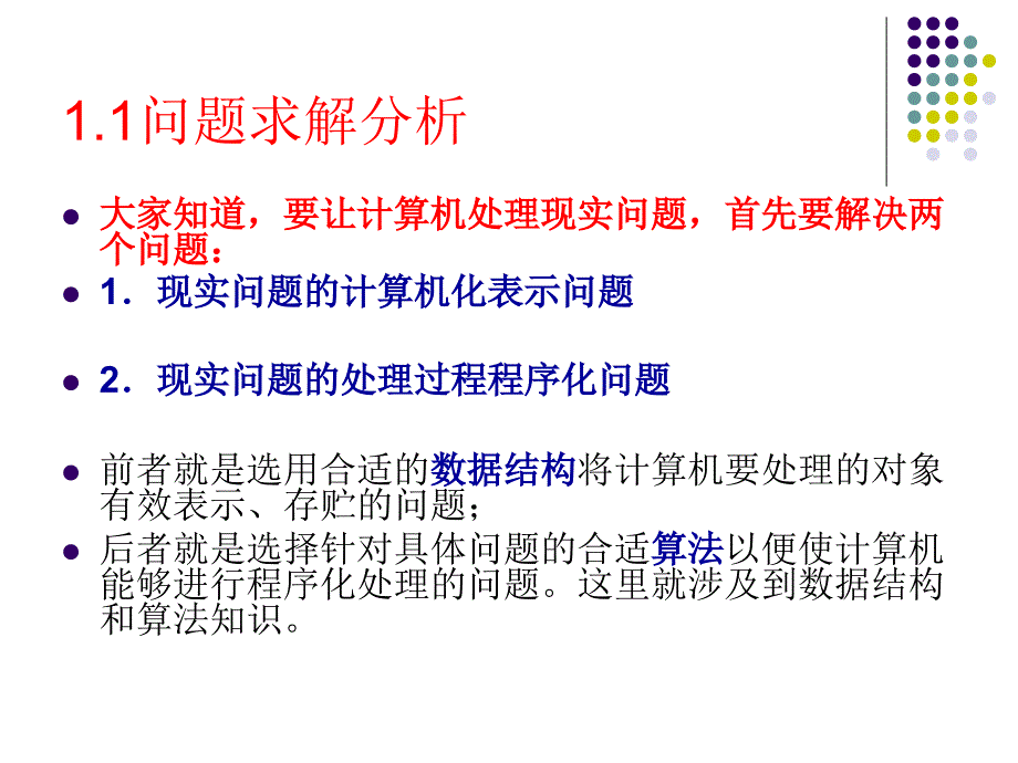 算法 第一章_第4页