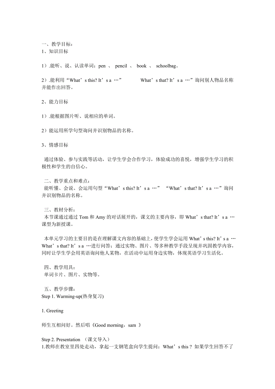 外研版三年级英语上册教案_第1页