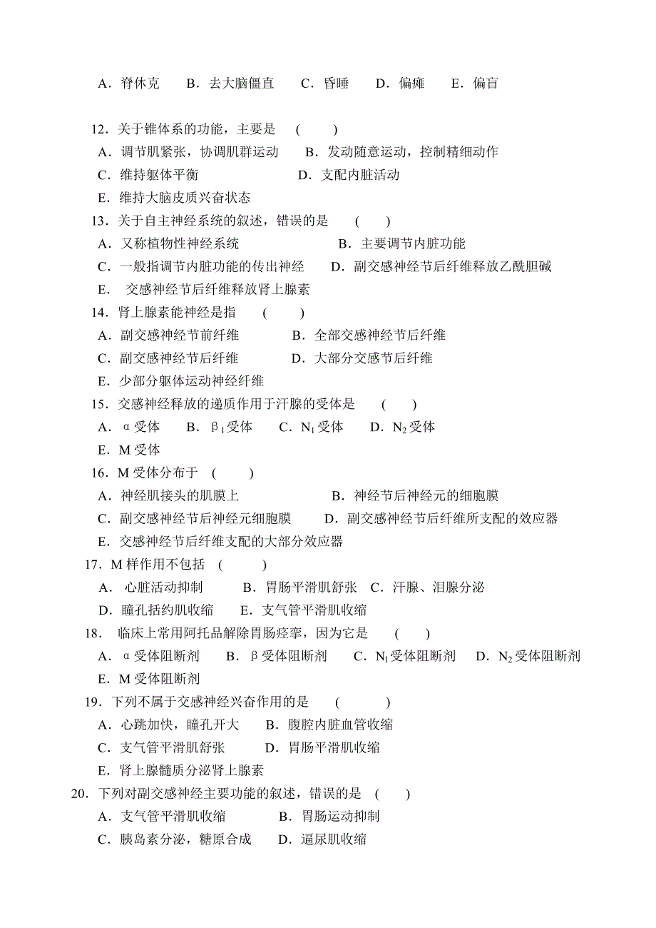 生理学复习题——10神经_第2页