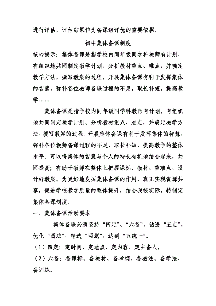 初中集体备课制度_第3页