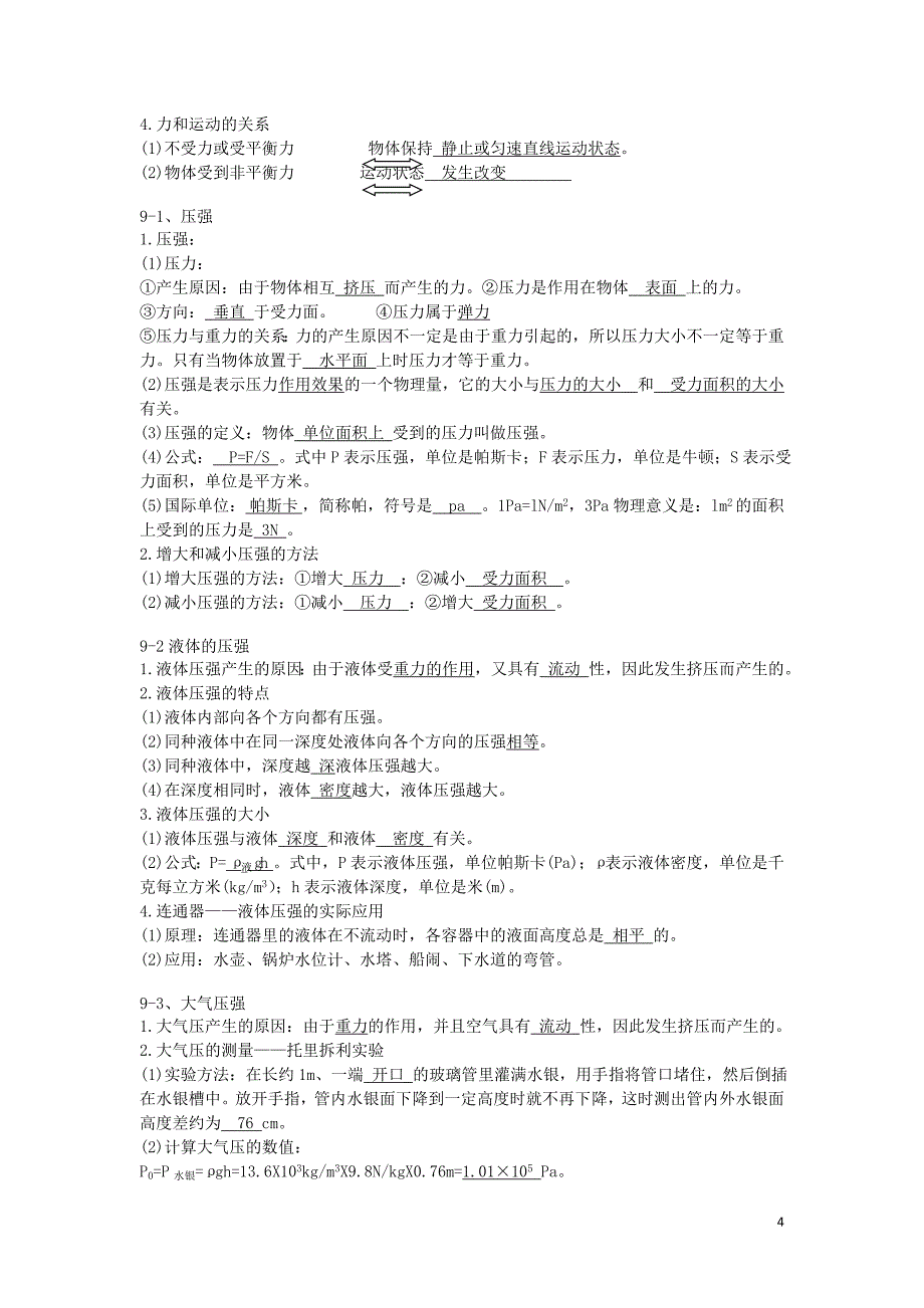 新人教版八年级物理下册力学知识点_第4页