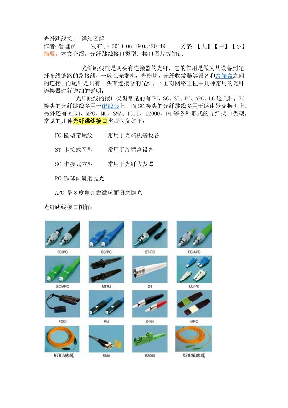 光纤跳线接口-详细图解_第1页