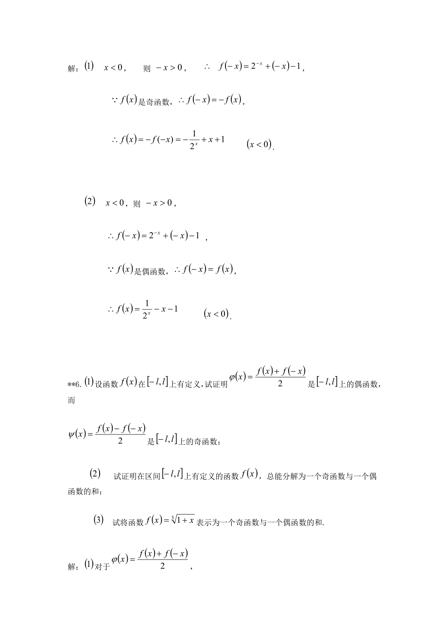 华东理工高等数学作业本第1次作业答案_第4页