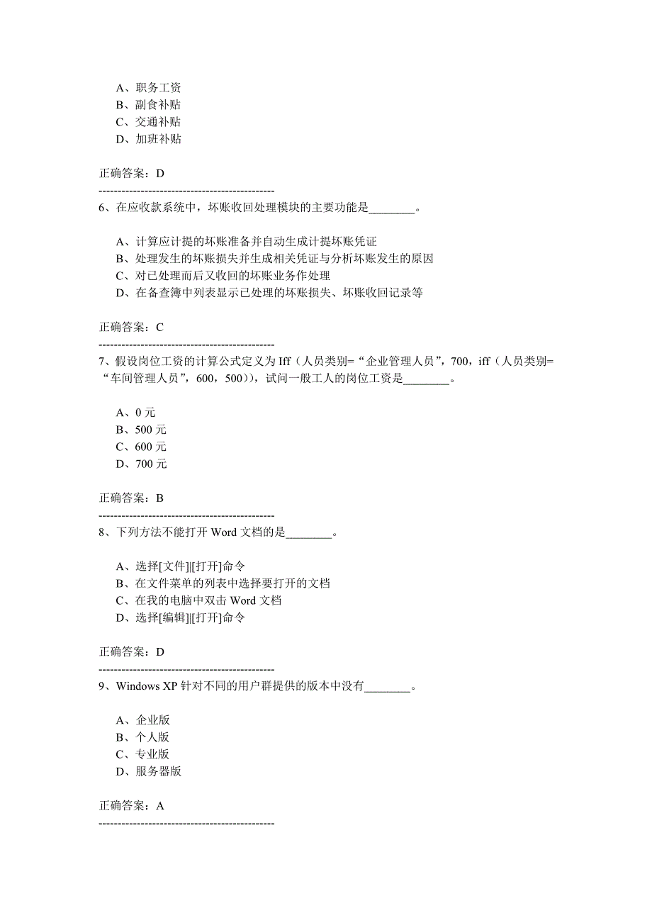 2013广东《初级会计电算化》理论模拟试卷1_第2页