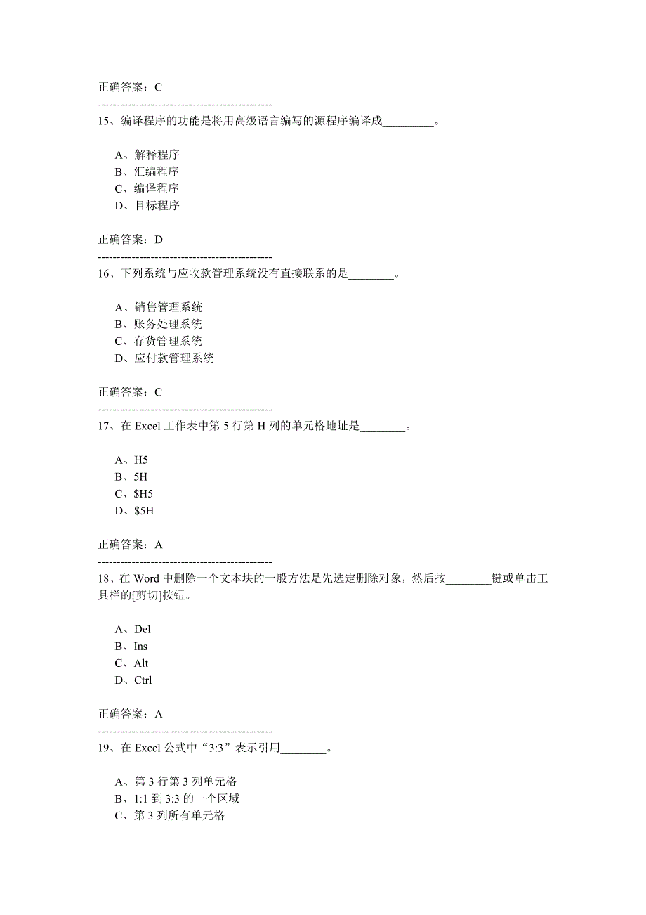 2013广东《初级会计电算化》理论模拟试卷1_第4页