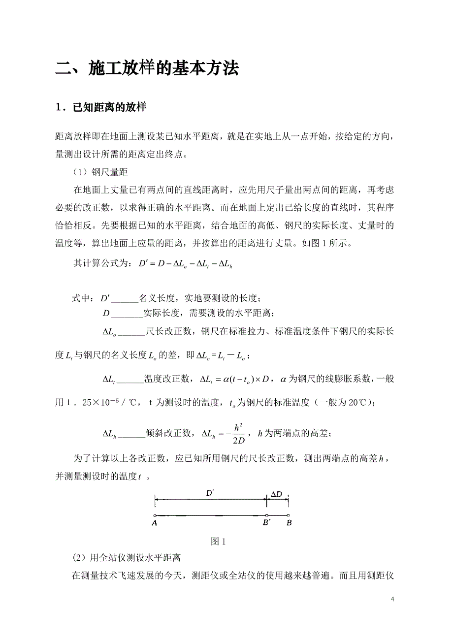 陈晨成人高考毕业论文_第4页