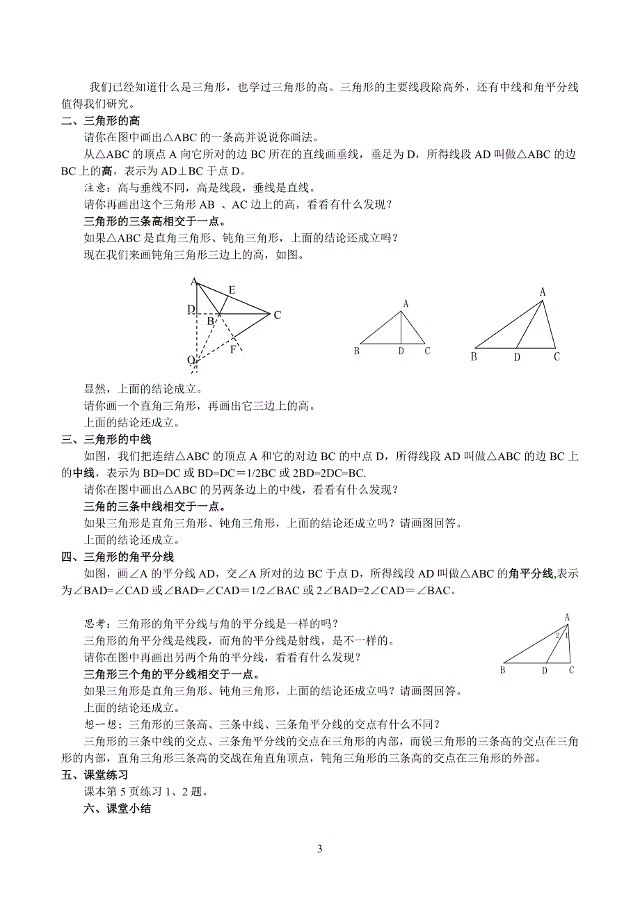 最新人教版八年级数学第十一章：三角形教案_第3页