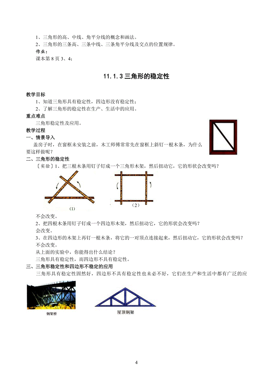 最新人教版八年级数学第十一章：三角形教案_第4页