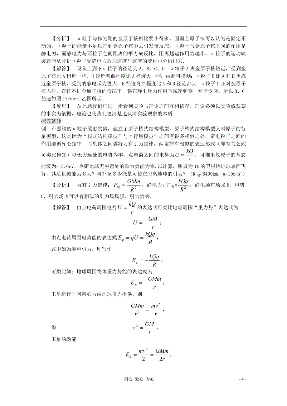 江苏省宿豫中学高三物理第一轮复习《第十七章 原子和原子核》教案_第4页