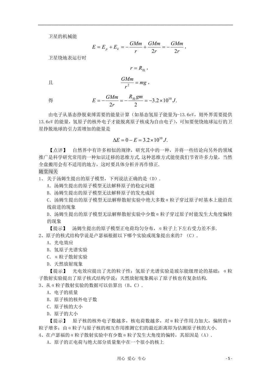 江苏省宿豫中学高三物理第一轮复习《第十七章 原子和原子核》教案_第5页