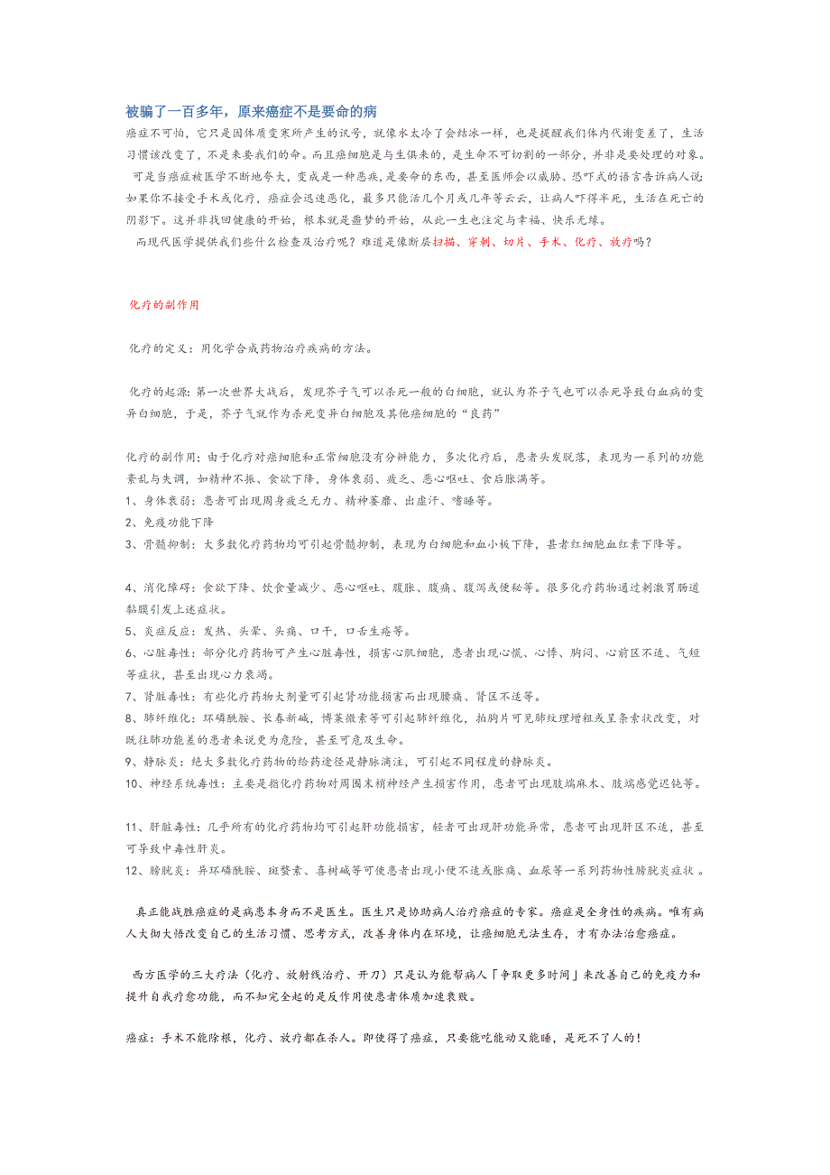 被骗了一百多年,原来癌症不是要命的病_第1页