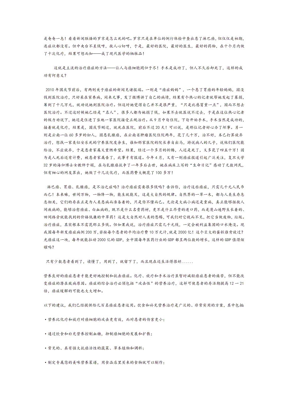 被骗了一百多年,原来癌症不是要命的病_第4页