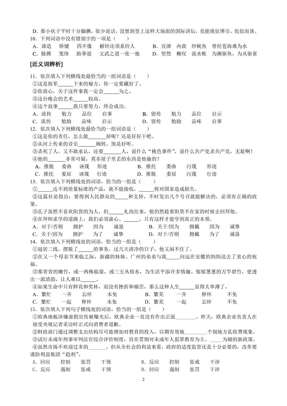 060518高三语文查漏补缺试题y_第2页