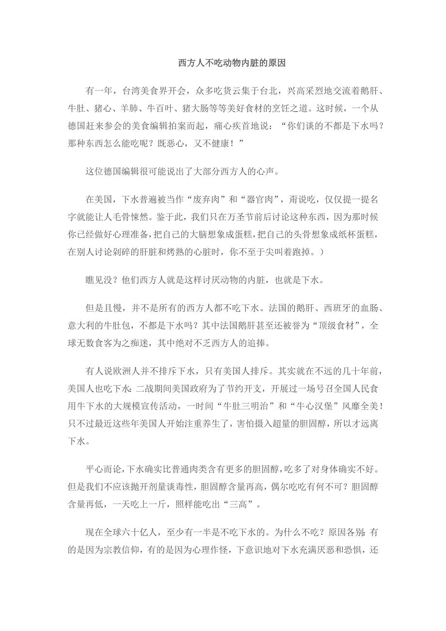 西方人不吃动物内脏的原因_第1页