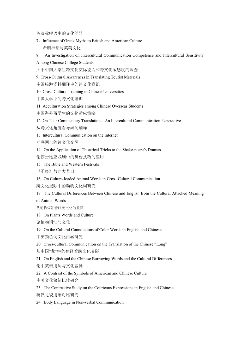 中西方文化差异的论文题目_第3页