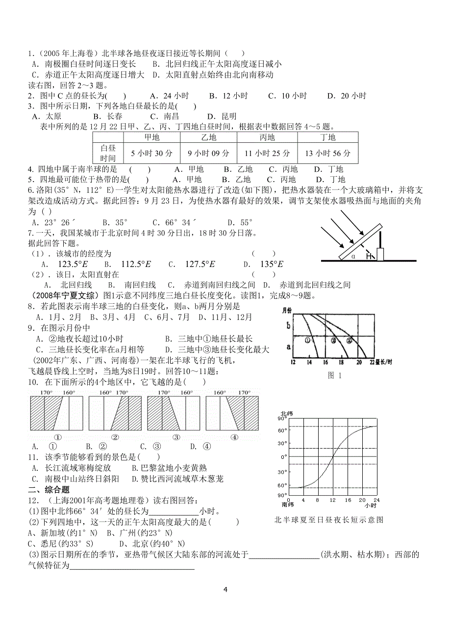 三元整合教学模式高三地理导稿(地球公转1)_第4页