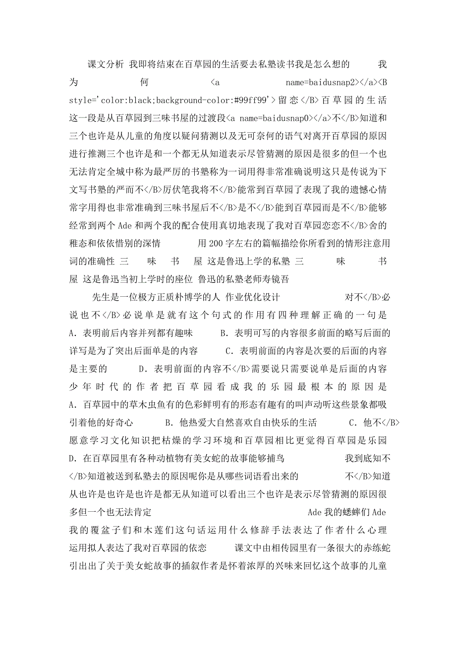 七年级语文下册第一单元之《从百草园到三味书屋》课件人教新课标版_第1页