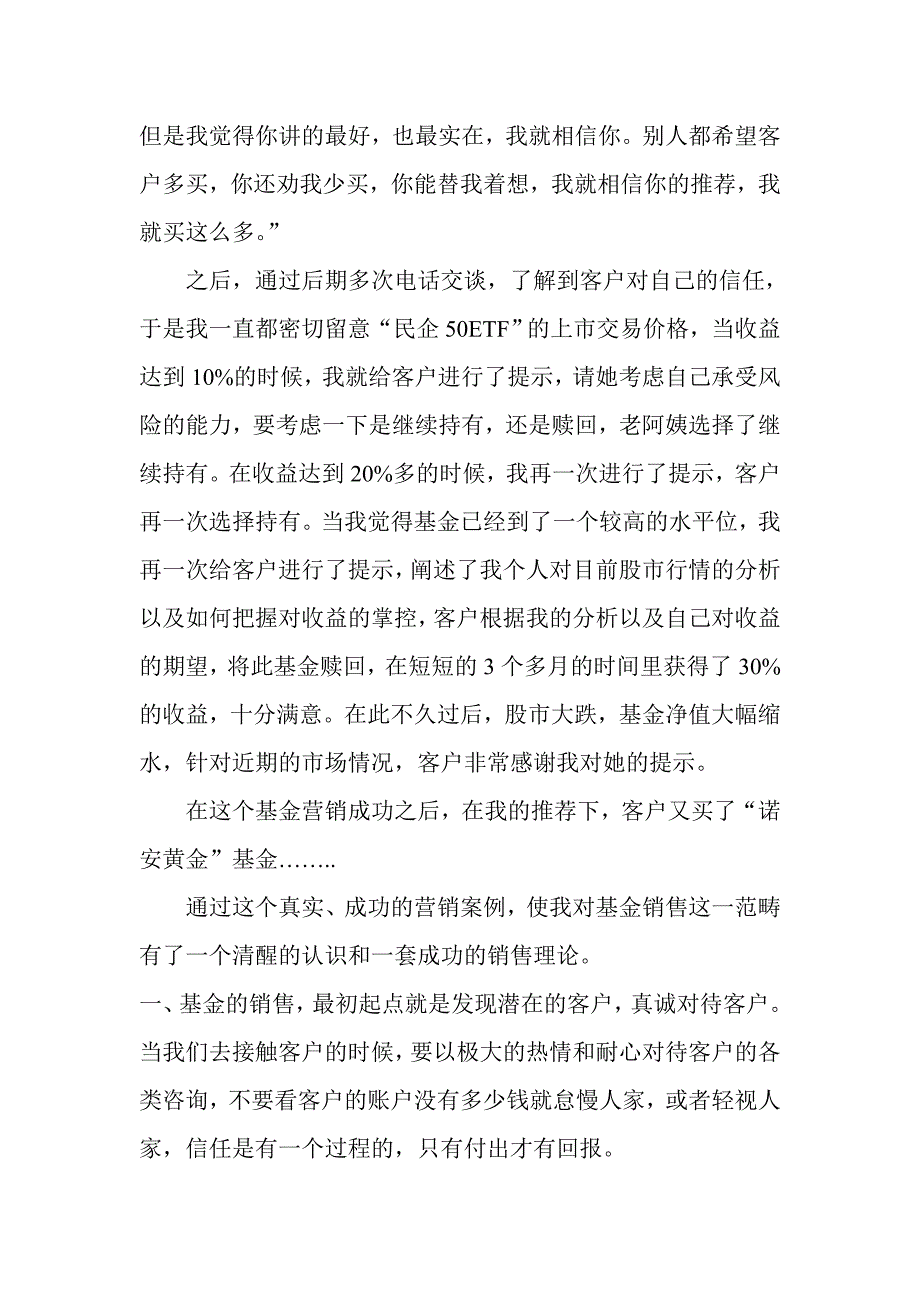 基金销售成功的案例_第2页