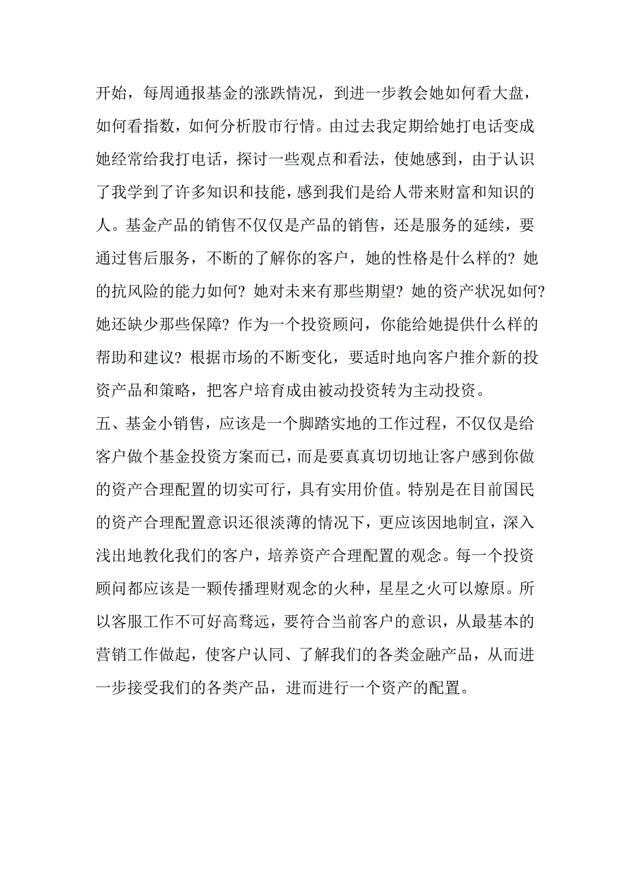 基金销售成功的案例_第4页