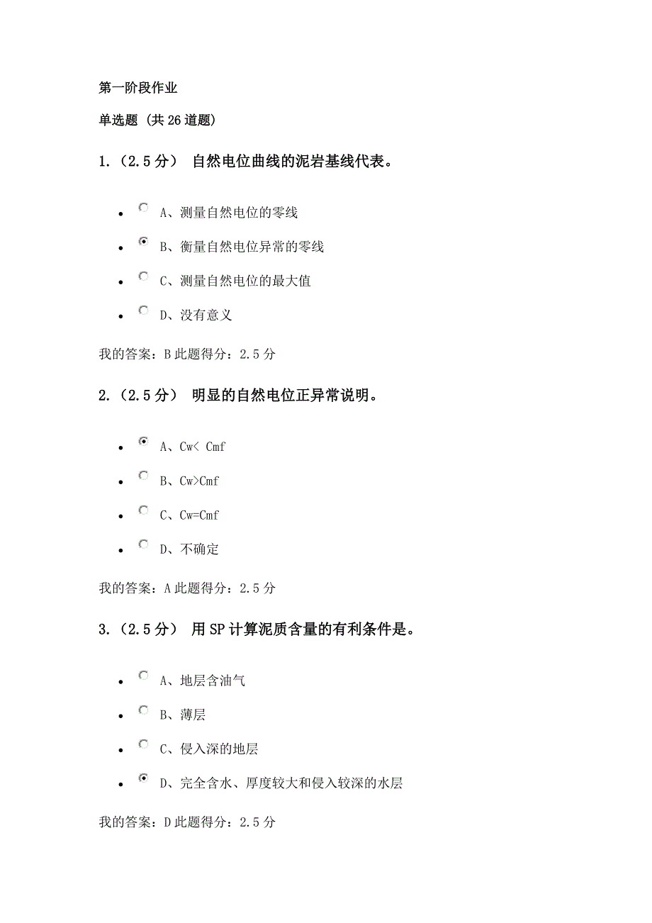 2015秋石大远程《测井解释与生产测井》在线作业一、二、三_第1页