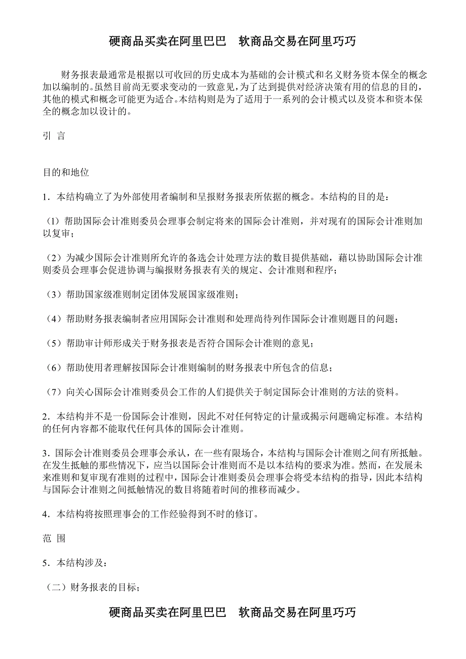 编制和呈报财务报表的结构_第2页