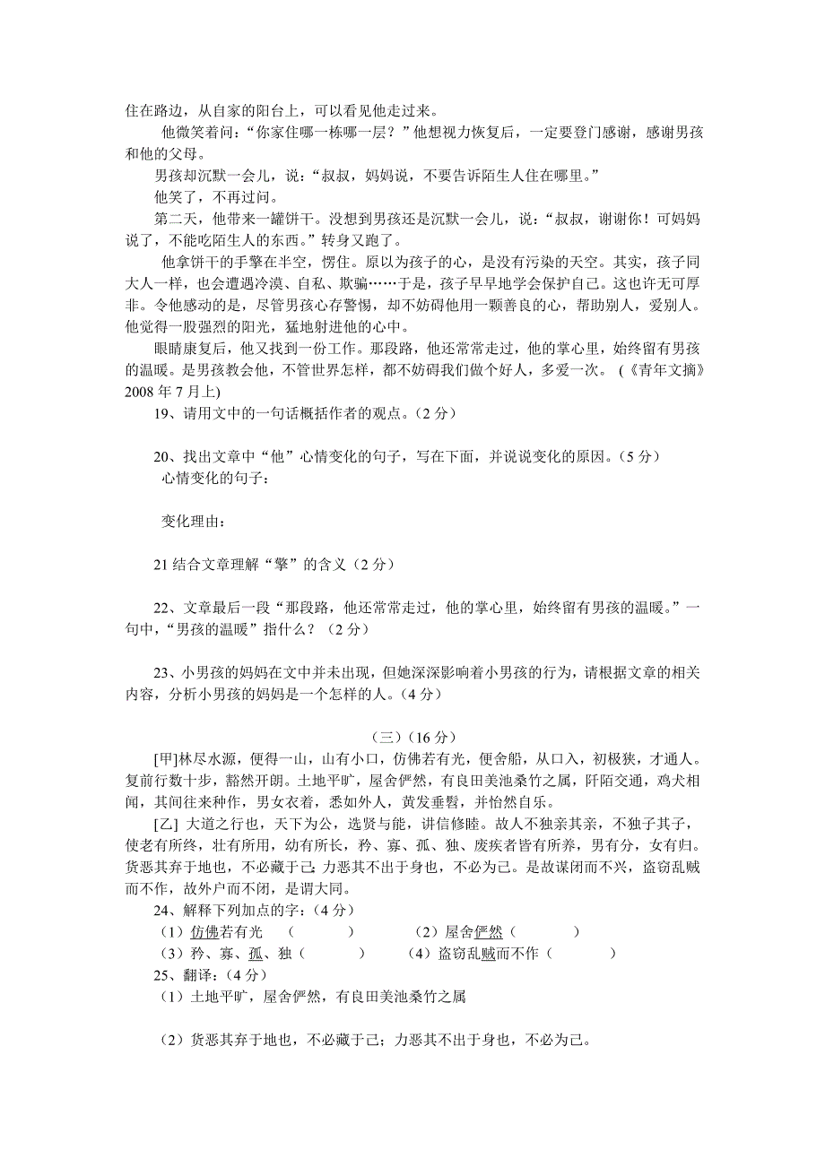 2005年年级语文上册期末测试题_第3页