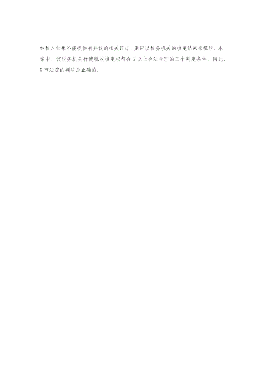 拍卖行为计税依据明显偏低可否实行税收核定征收？_第4页