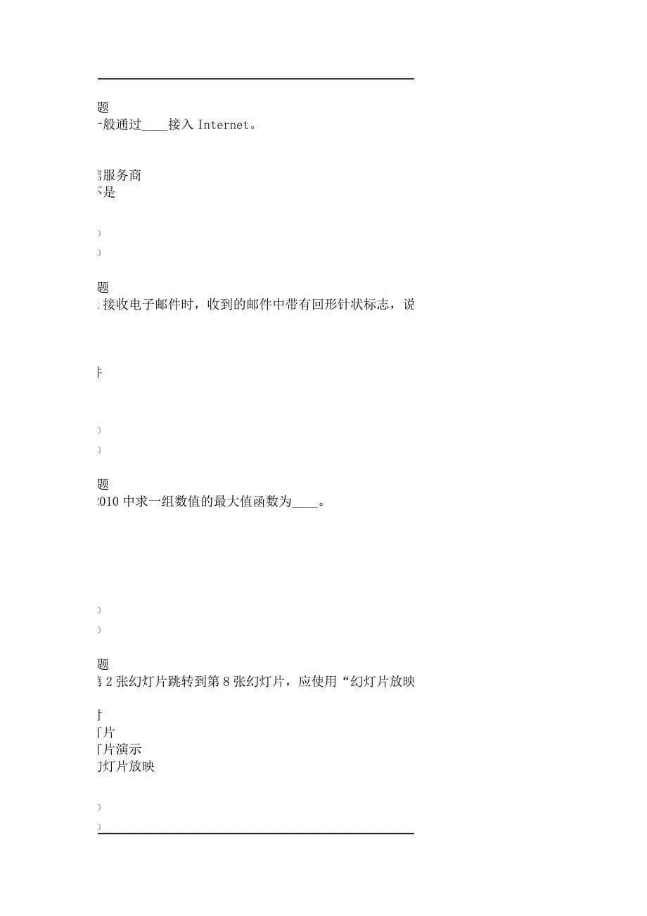 2015秋华师高起专计算机作业满分_第5页