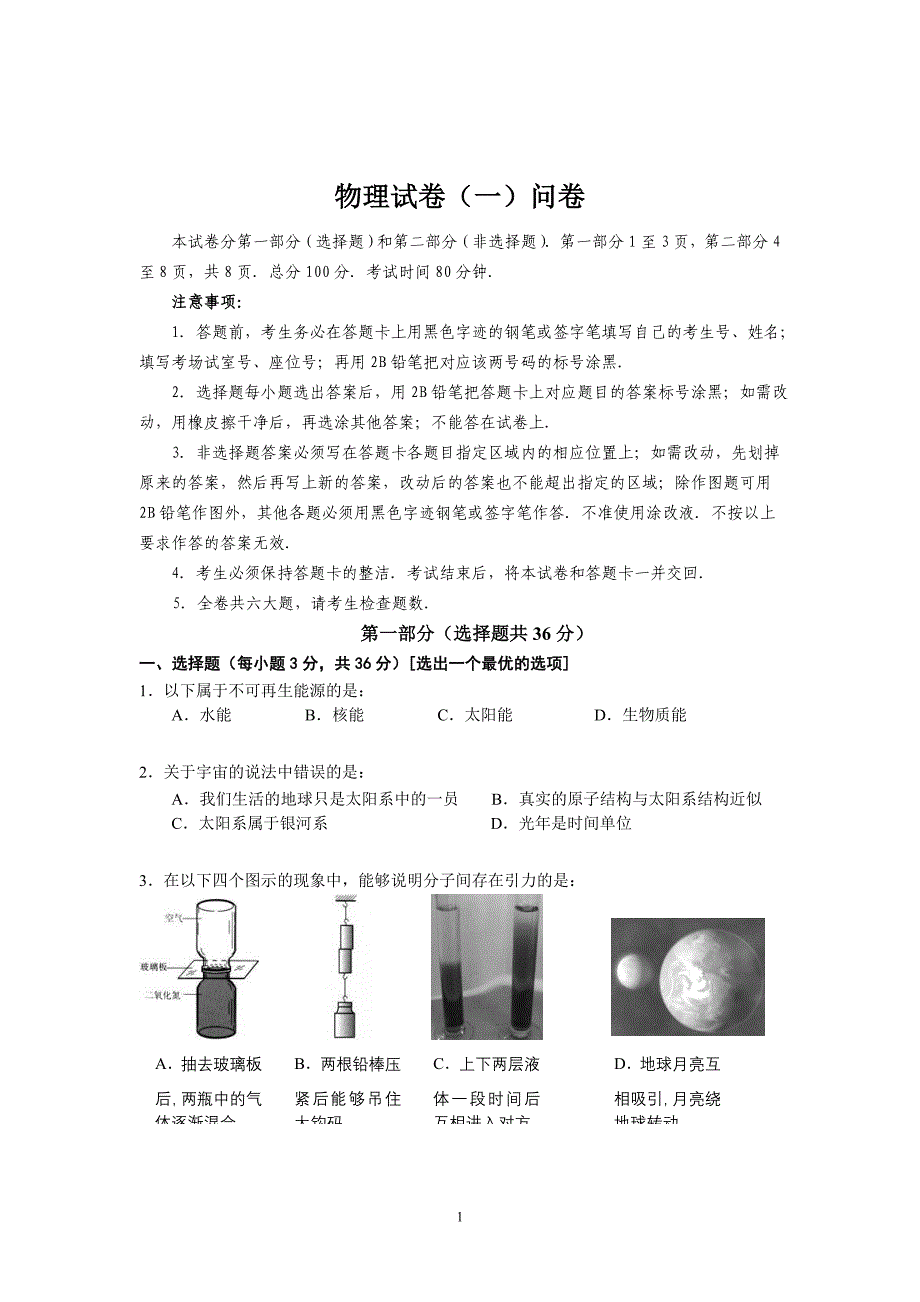 2011中考物理模拟试卷(家教版)～173_第1页