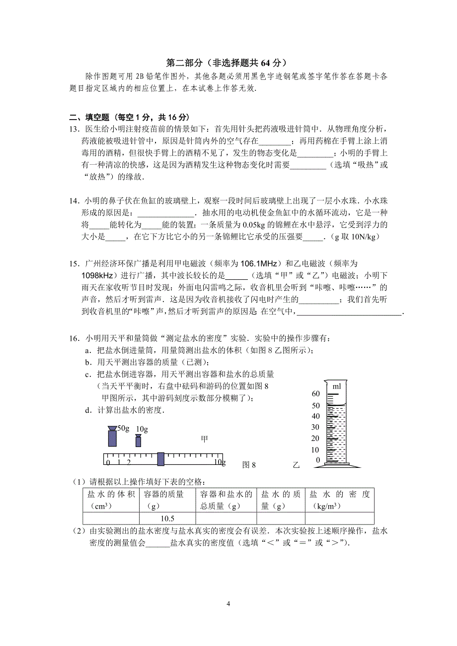 2011中考物理模拟试卷(家教版)～173_第4页