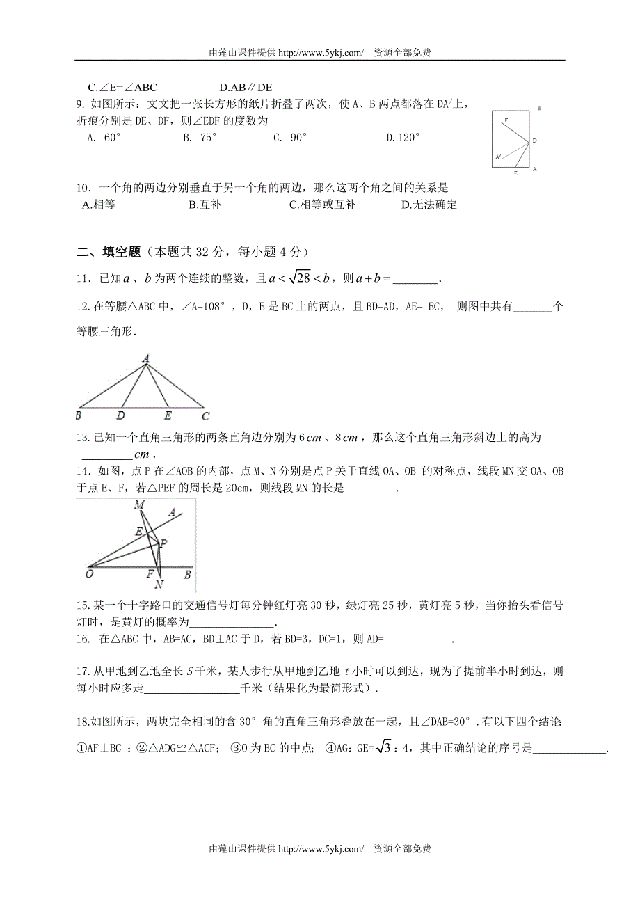 北京市大兴区2013-2014学年八年级上期末数学试题及答案_第2页