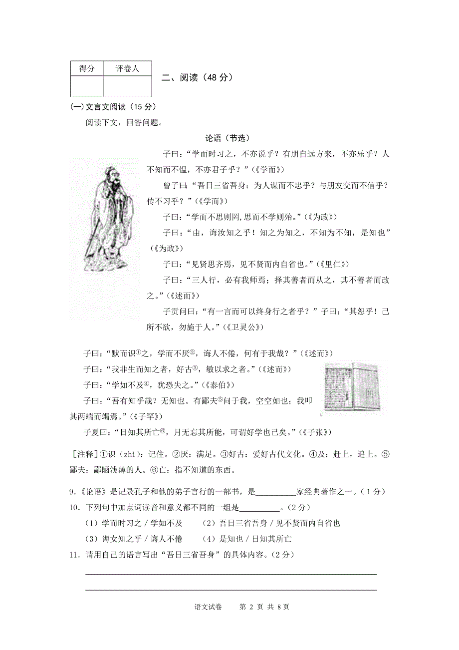 吉林省2010年初中毕业生学业考试语文试卷(word有详细答案和评分标准)[1]_第2页