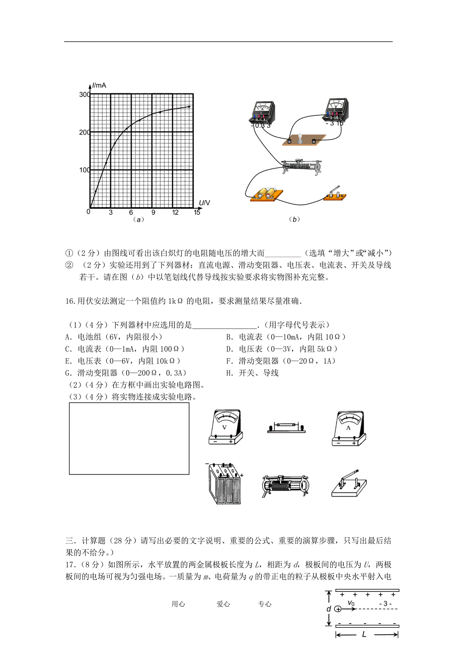 四川省泸县第九中学2011-2012学年高二物理上学期期中考试【会员独享】_第3页