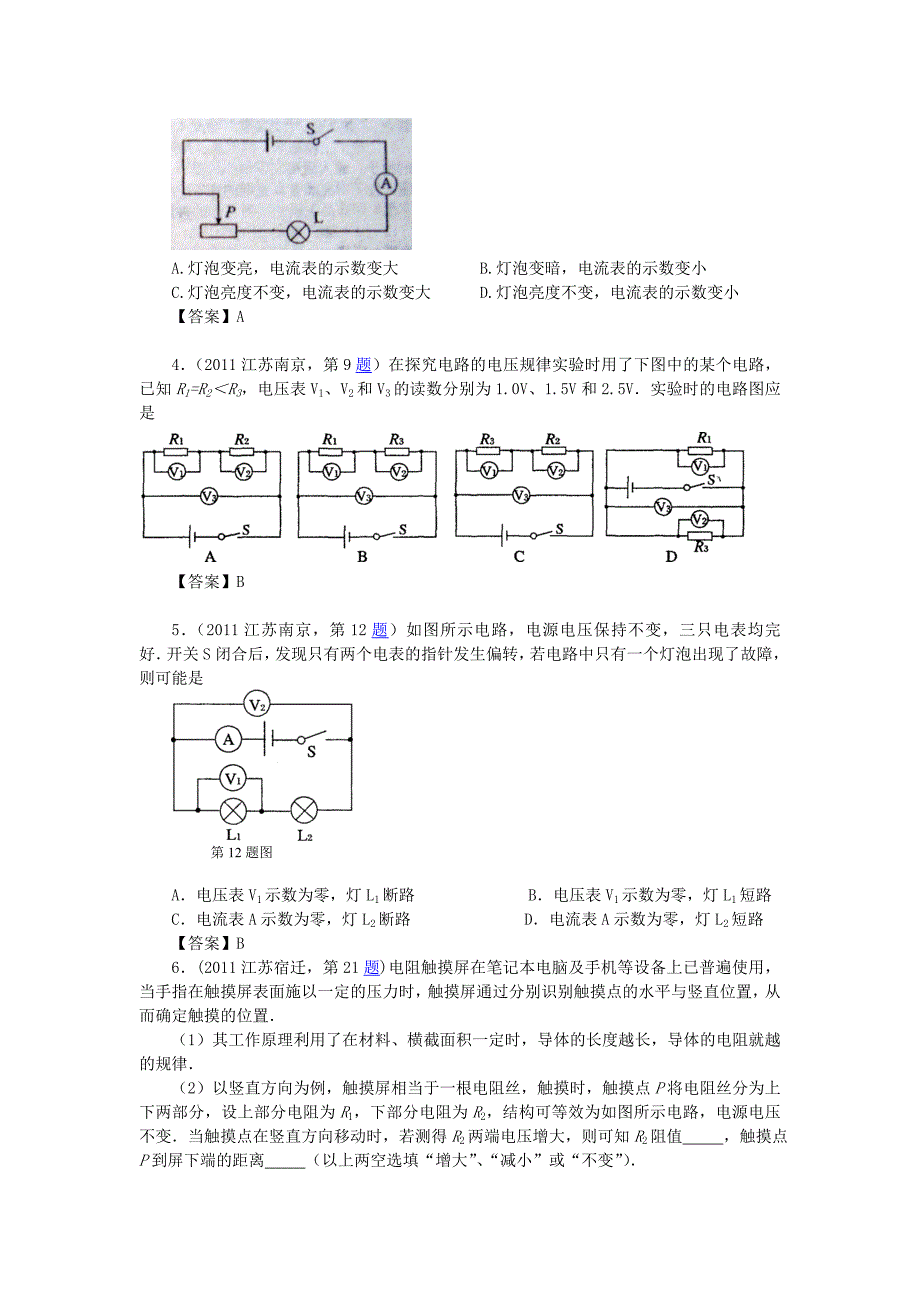 初中物理电压电阻知识点习题及答案_第3页