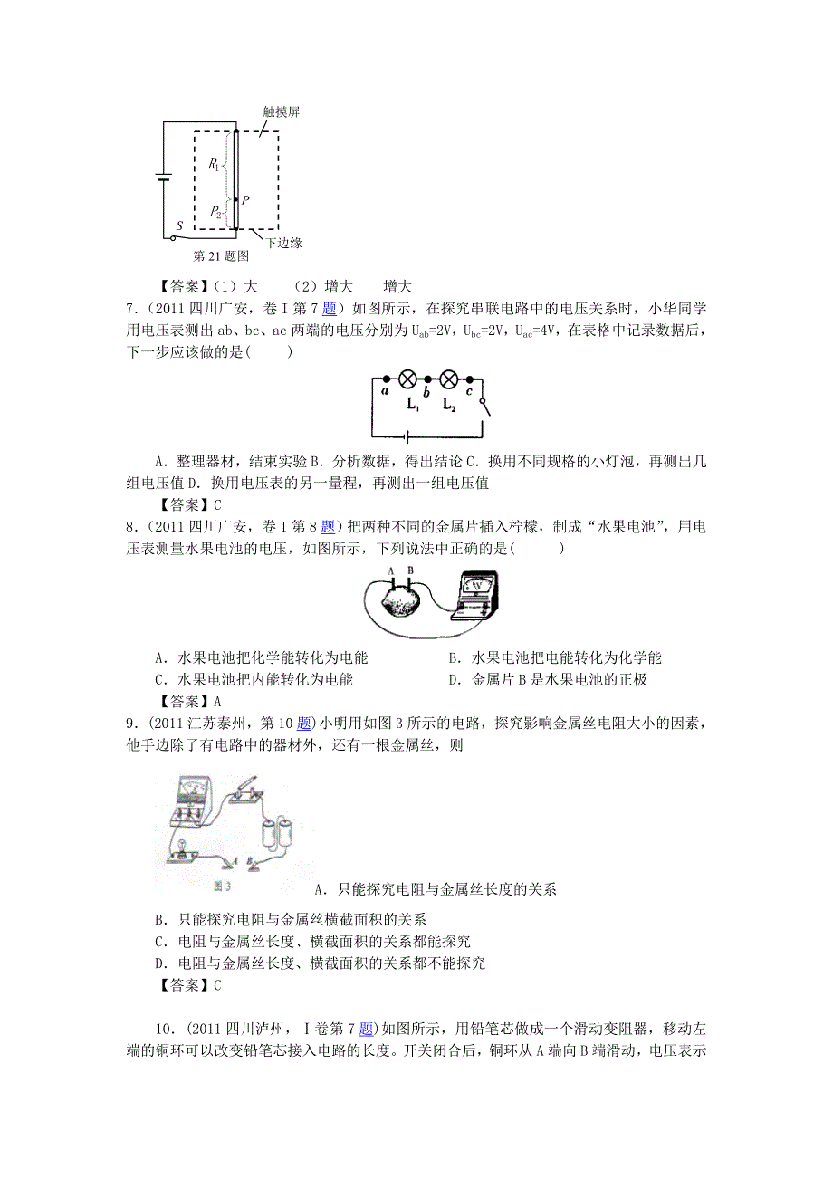 初中物理电压电阻知识点习题及答案_第4页